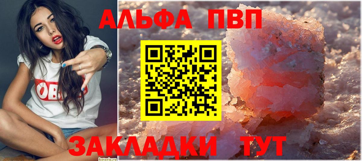 Alpha-PVP Соль  Альфа ПВП Crystall  продажа наркотиков  Касимов  Вход с VPN  A PVP мука 