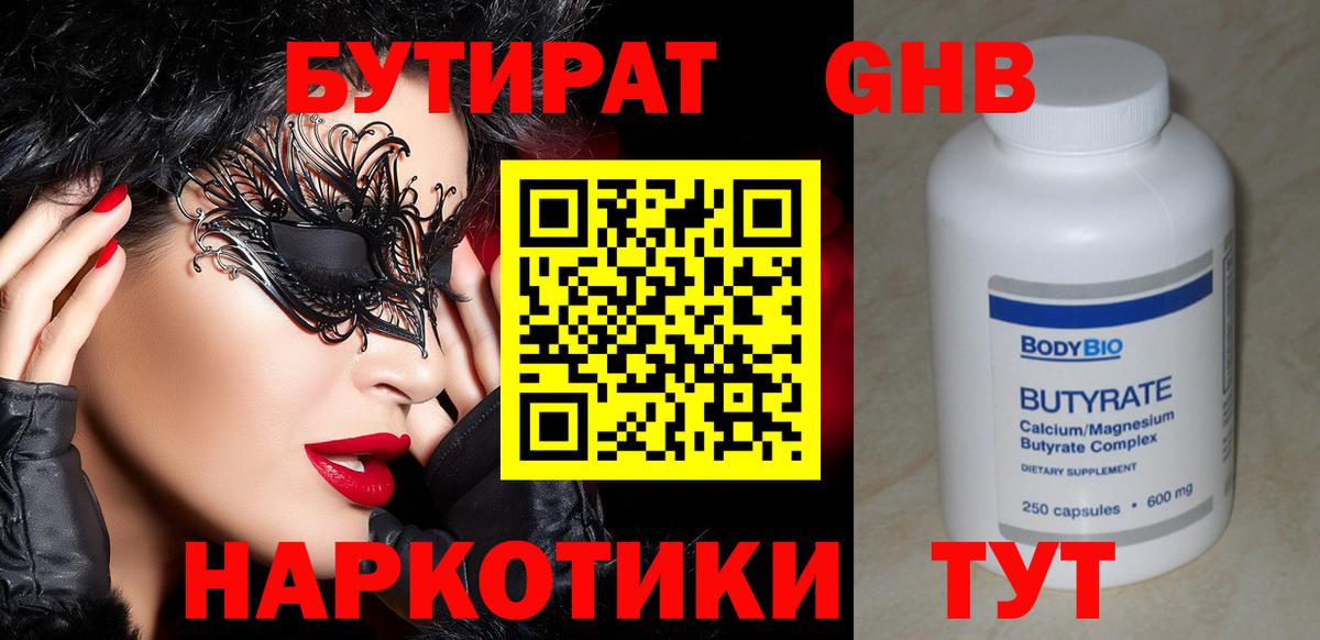 Бутират  БУТИРАТ оксибутират  Вход с VPN  Касимов 