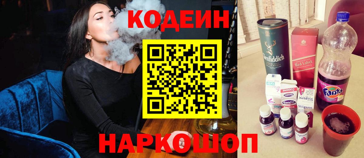 Кодеиновый сироп Lean напиток Lean (лин) Касимов