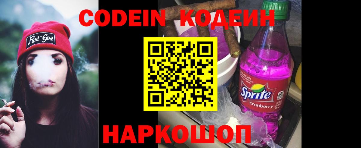 Кодеиновый сироп Lean Purple Drank  Вход с VPN  Касимов  Кодеин Purple Drank 